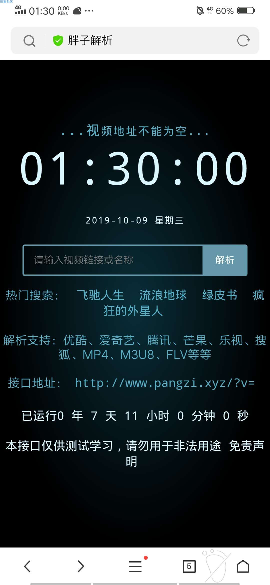 影视双端直播盒子源码，自定义资源采集