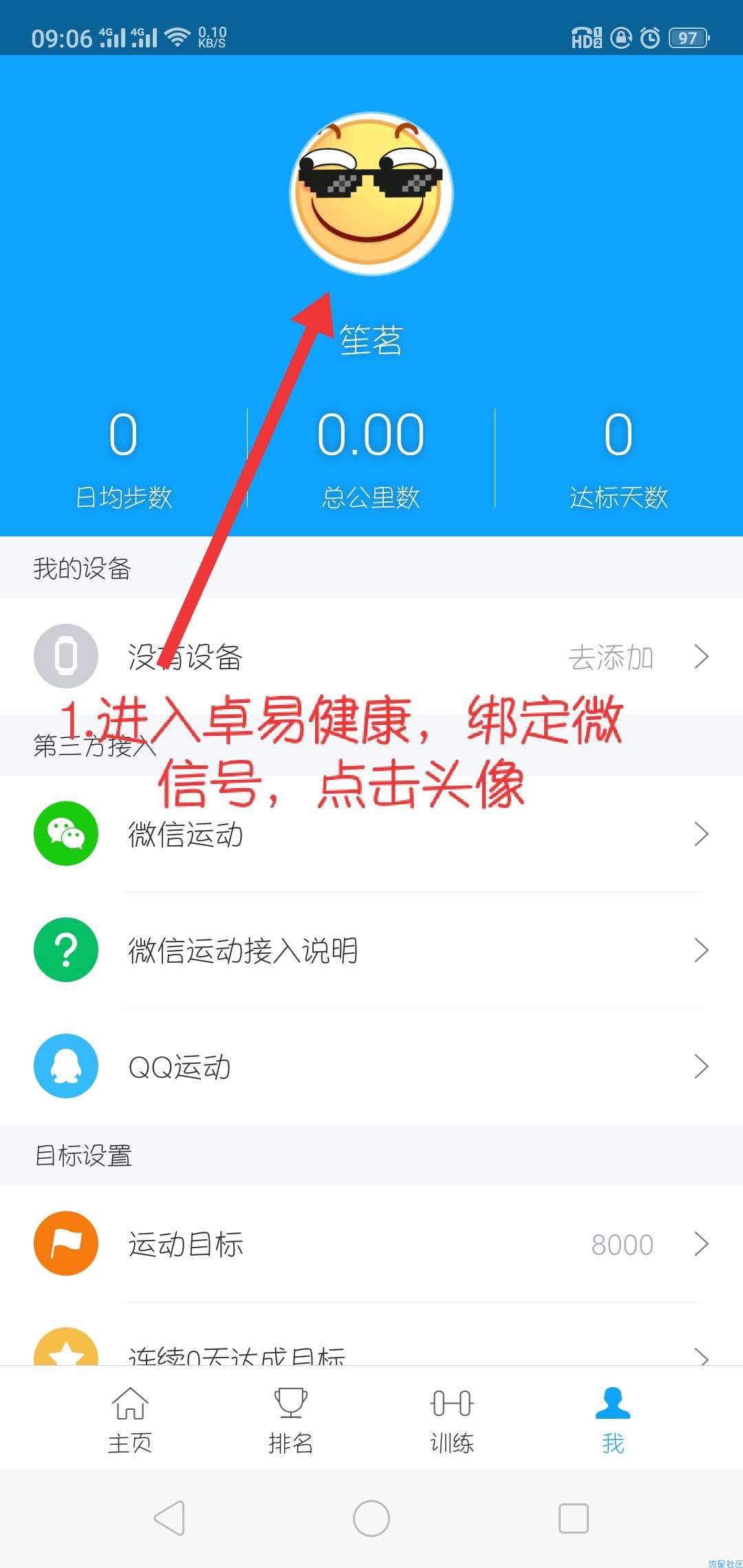 【IAPP源码】微信运动步数助手