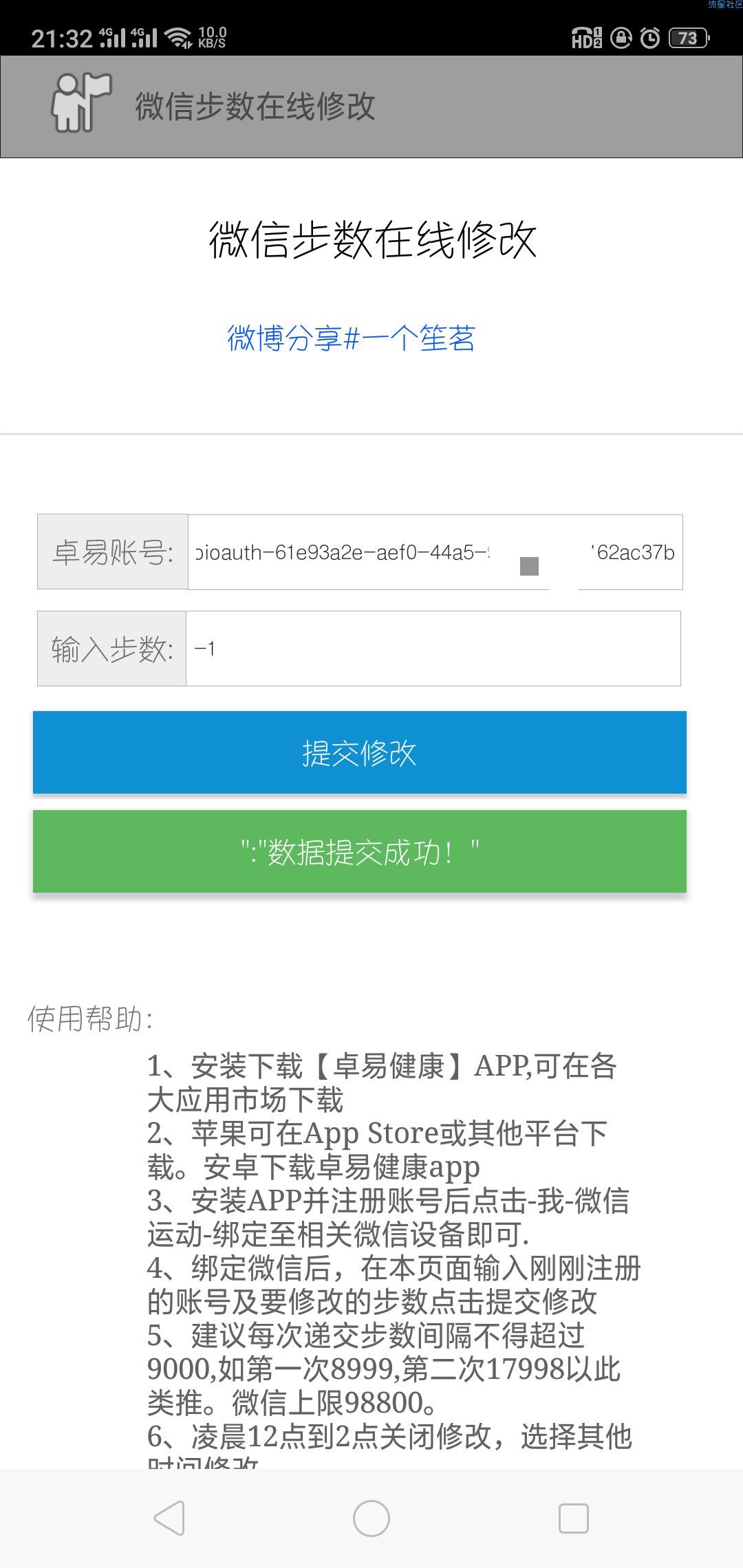 【IAPP源码】微信运动步数助手
