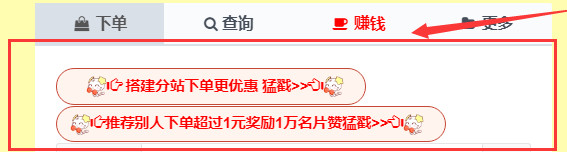 代刷网前台在线下单提示美化代码