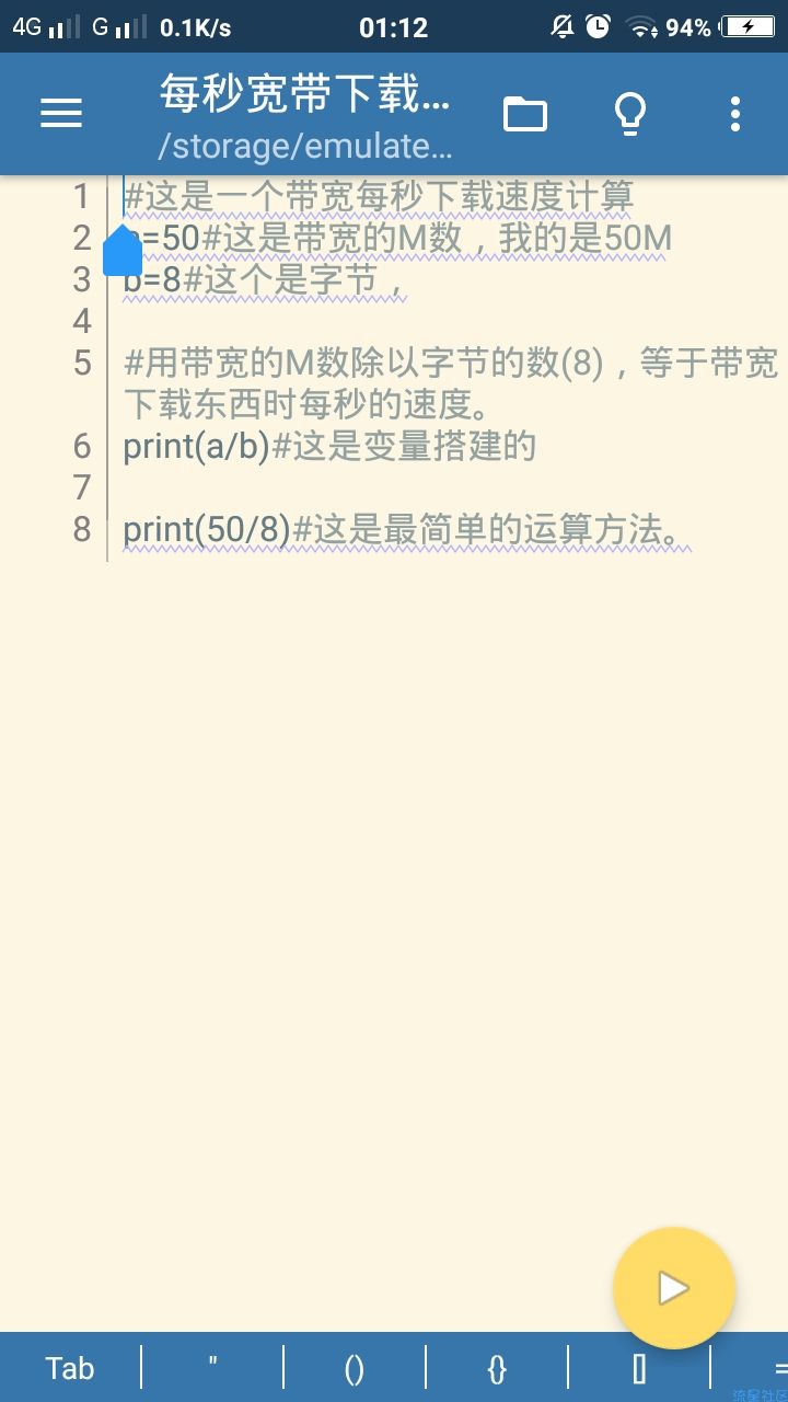 Python宽带每秒下载速度运算代码