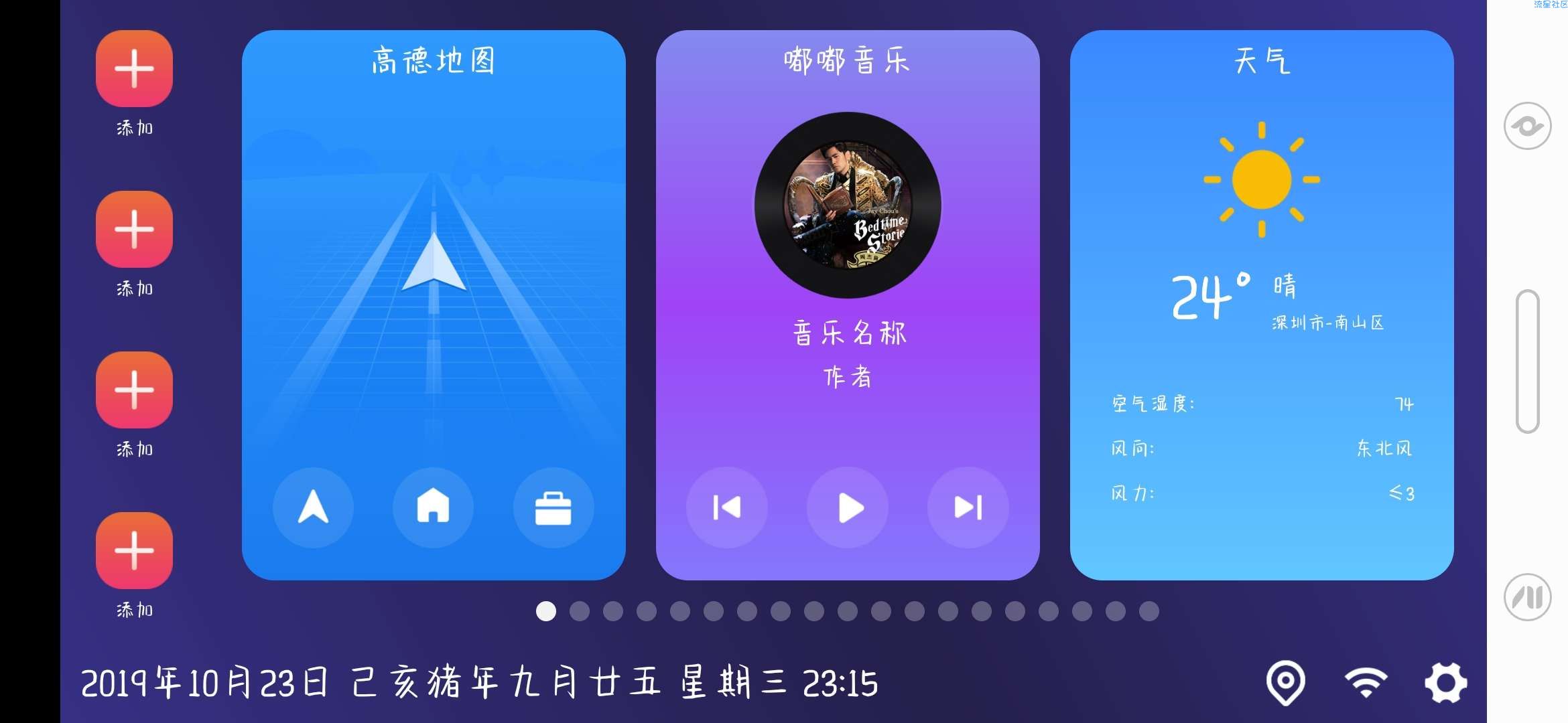 【分享】嘟嘟桌面 2.0