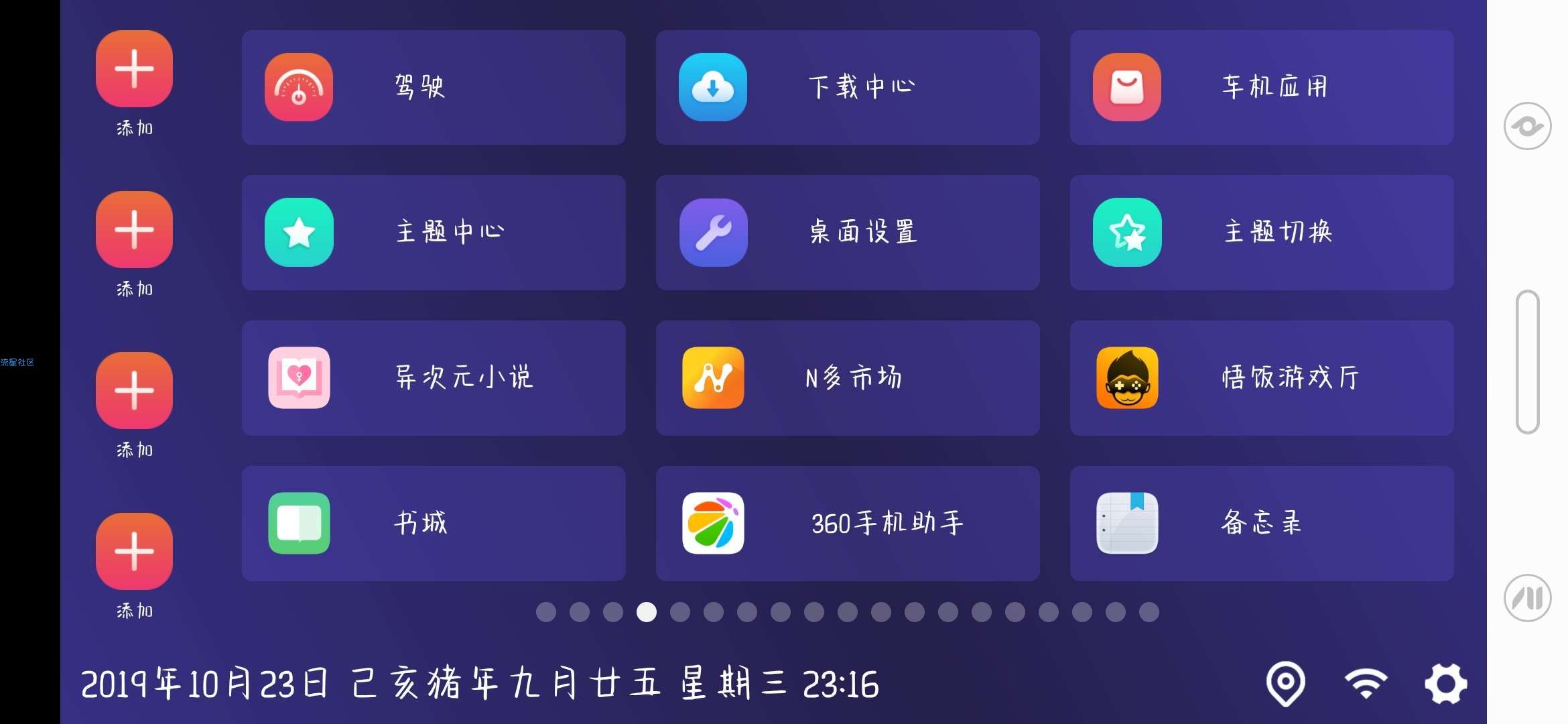 【分享】嘟嘟桌面 2.0