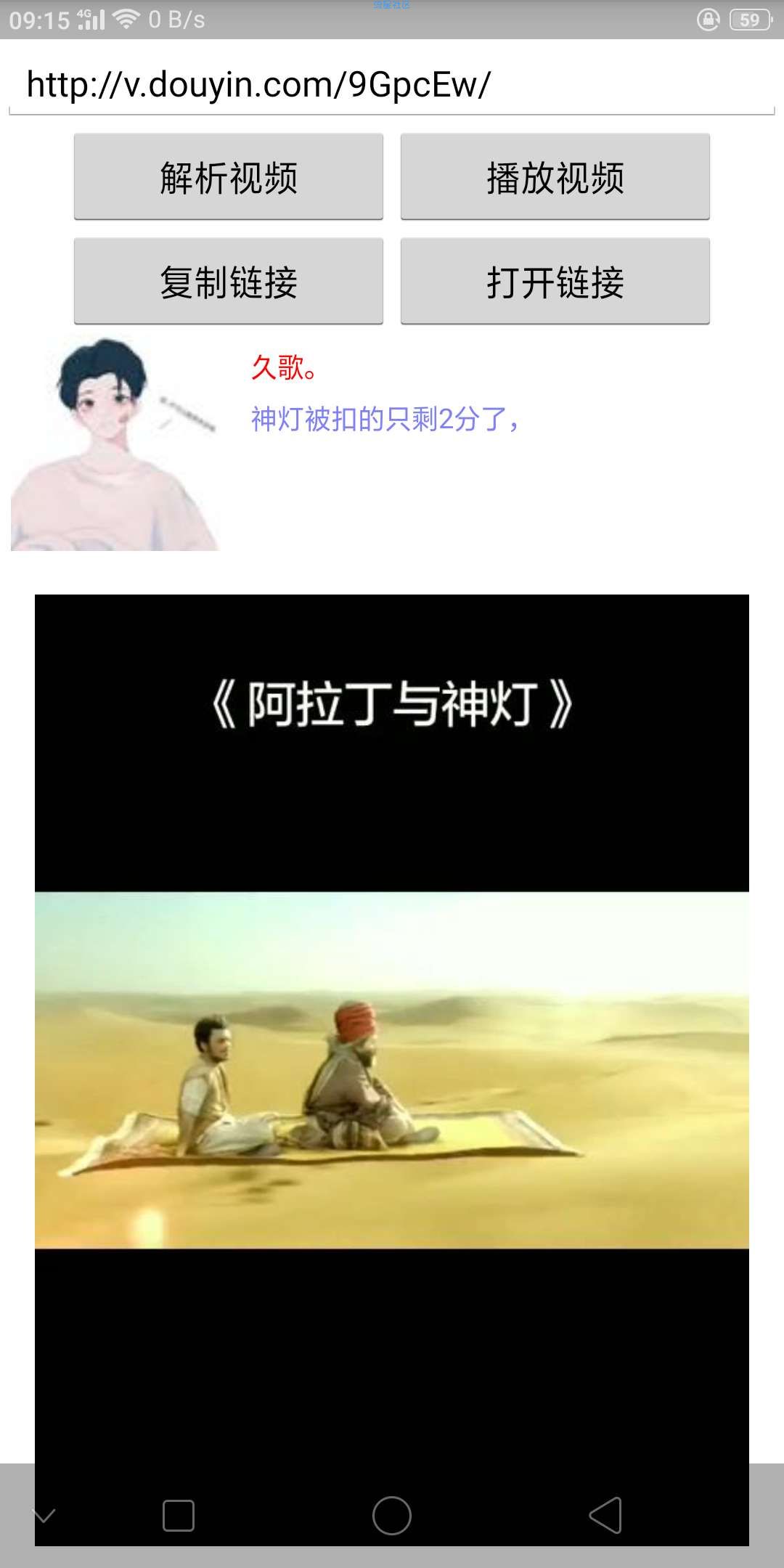 【分享】抖音解析无水印保存视频