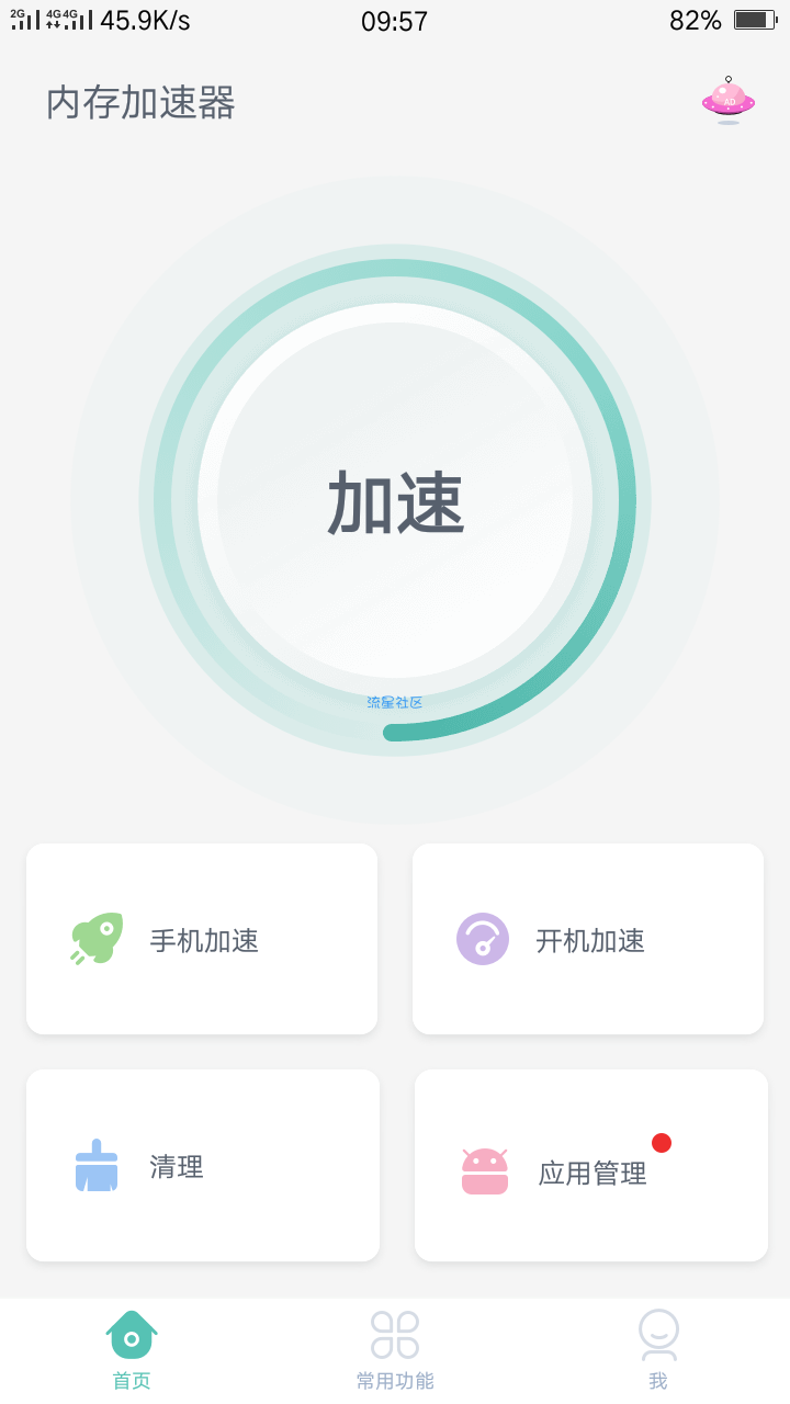 【资源分享】内存加速器