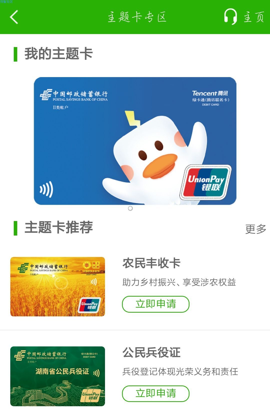 【话费流量】腾讯联名卡5充20话费