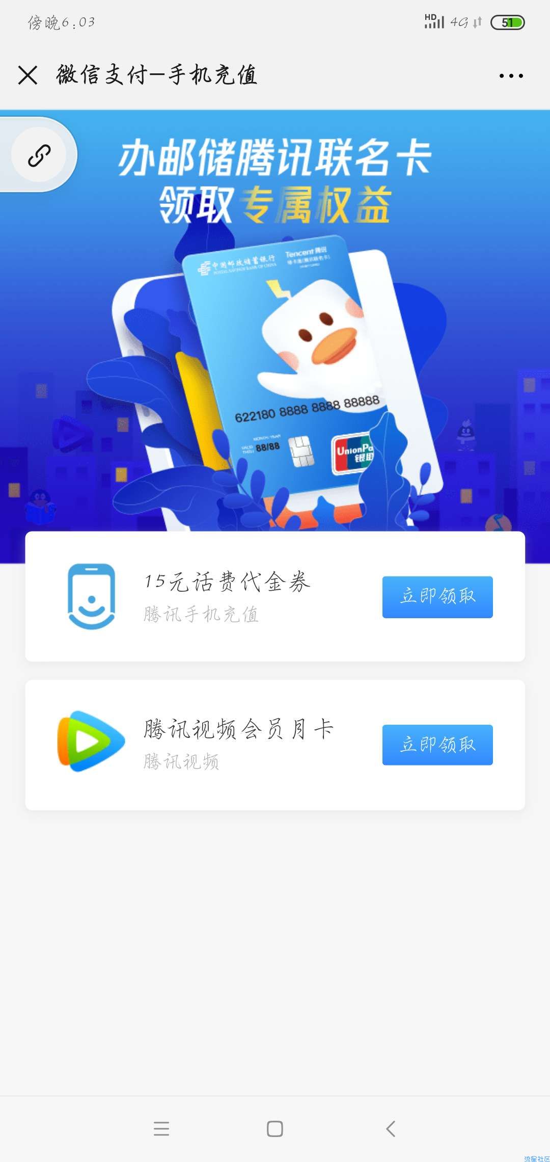 【话费流量】腾讯联名卡5充20话费
