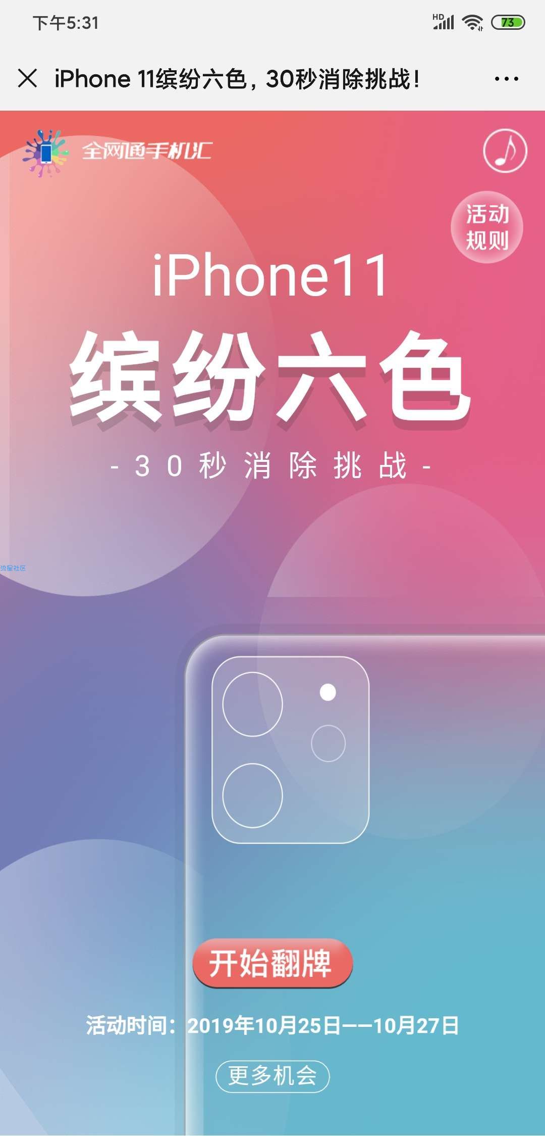 【现金红包】全网通手机汇30秒翻牌消除挑战抽1-3元微信红包奖励