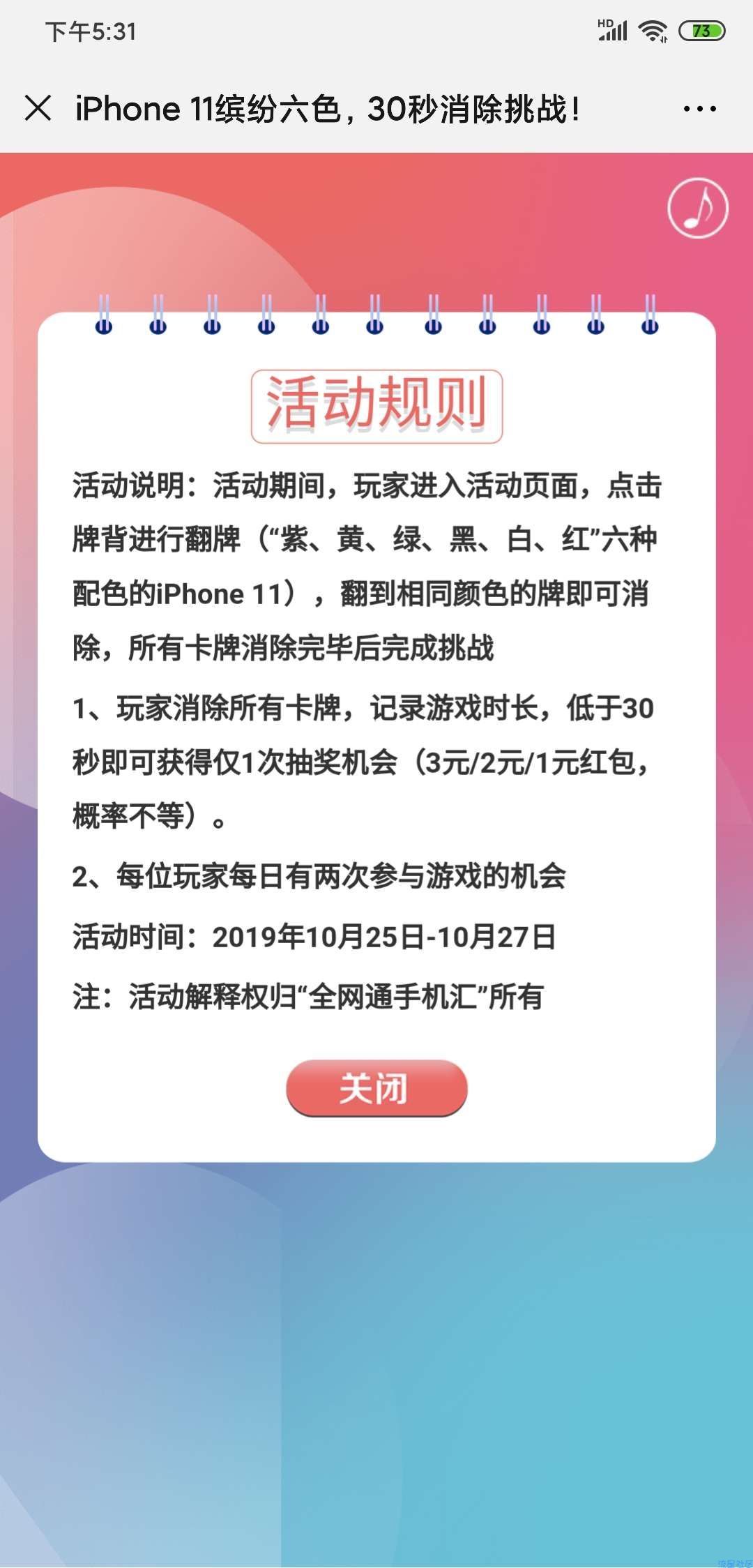 【现金红包】全网通手机汇30秒翻牌消除挑战抽1-3元微信红包奖励