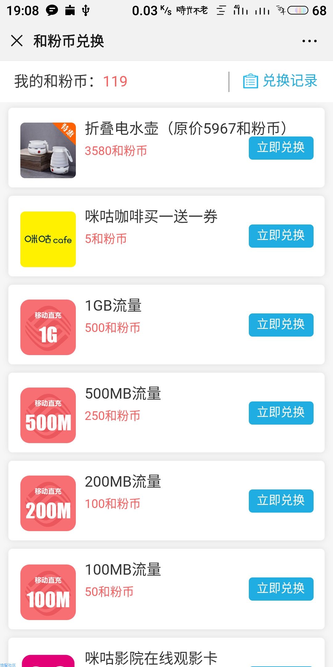 【话费流量】微信关注“中国移动和粉俱乐部”秒撸流量！