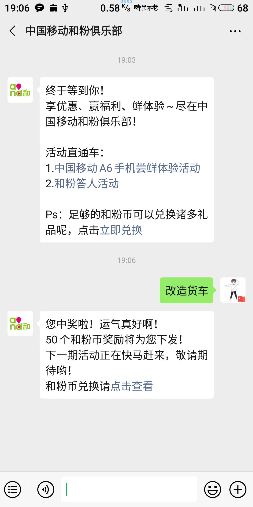 【话费流量】微信关注“中国移动和粉俱乐部”秒撸流量！