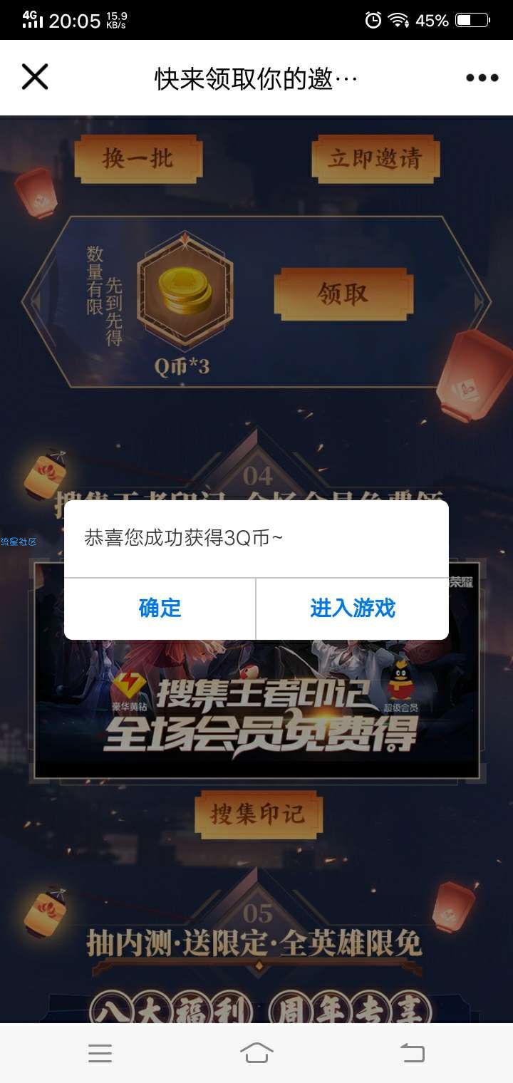 【虚拟道具】王者荣耀领3Q币必得