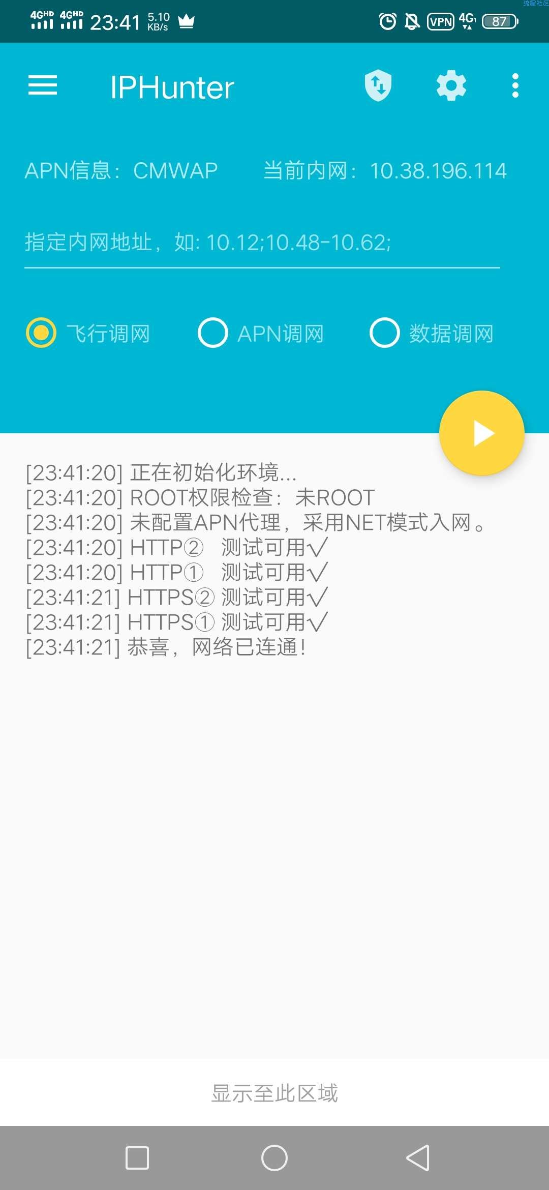 【免流】斗鱼直连WAP模式三网通用非动态
