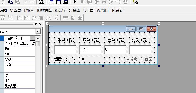 快递费用计算器