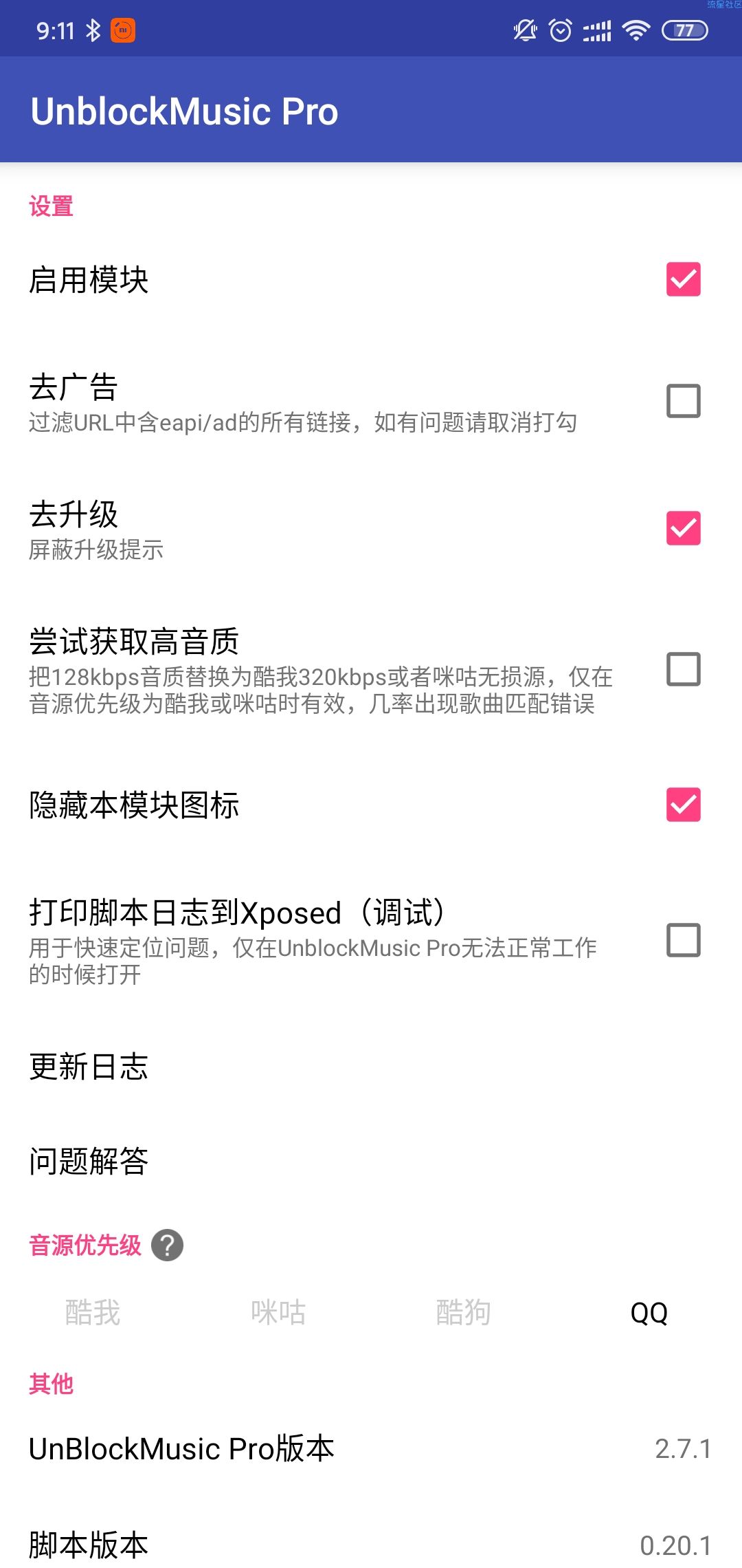 解锁网易云灰色歌曲