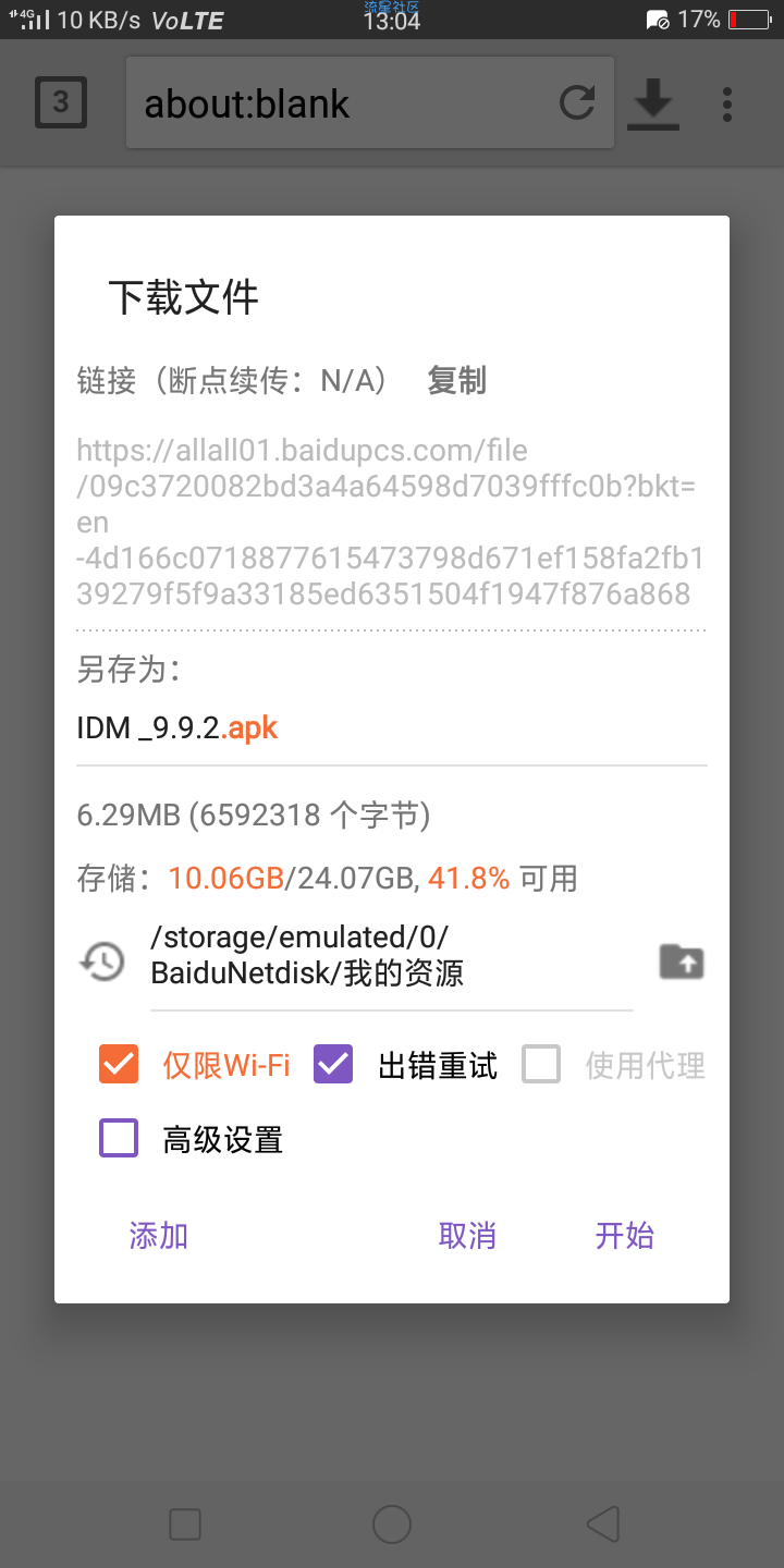 【教程】百度网盘破解限速，类似ADM。