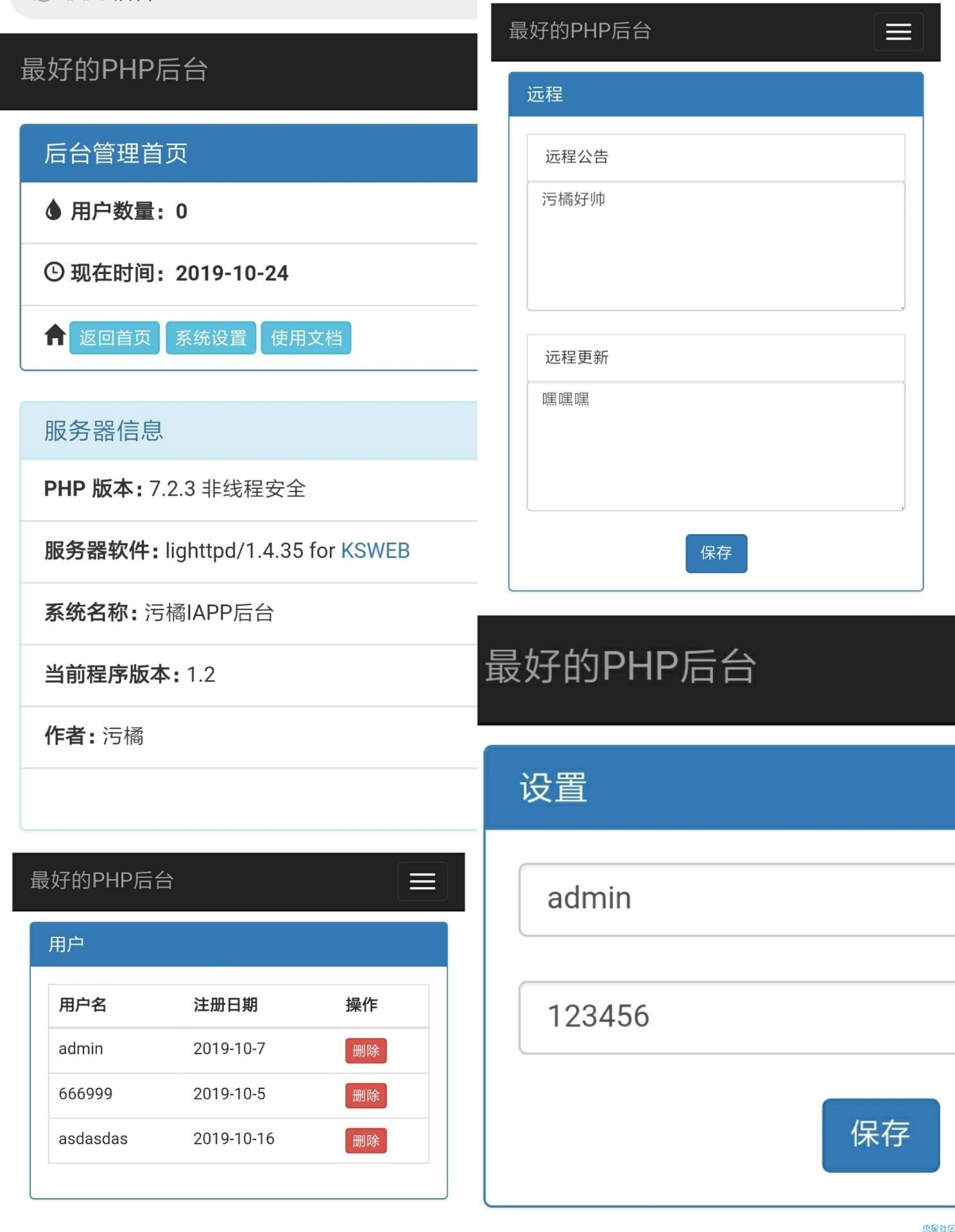 [污橘]IAPP后台程序(PHP源码)