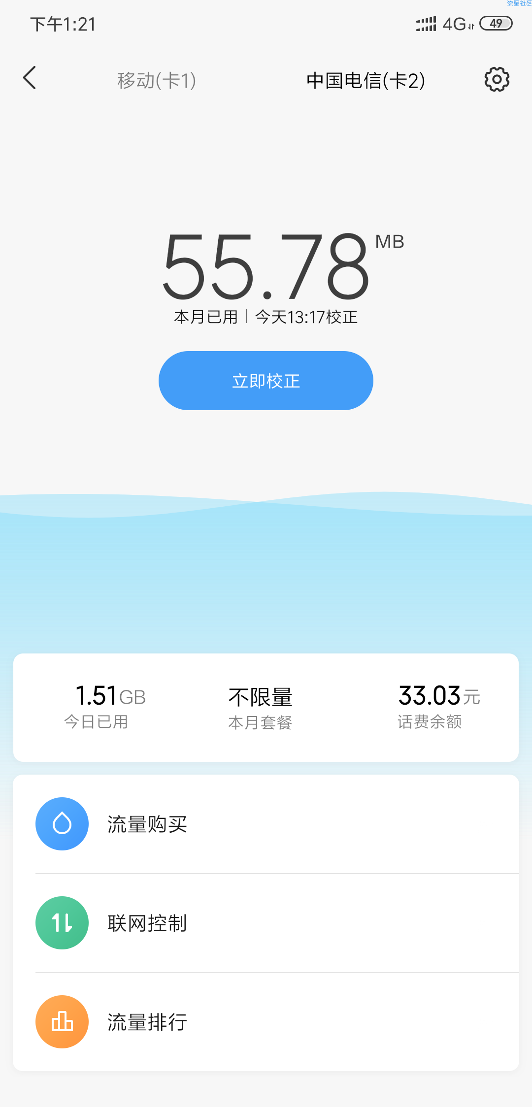 【教程】电信抖音卡破限速