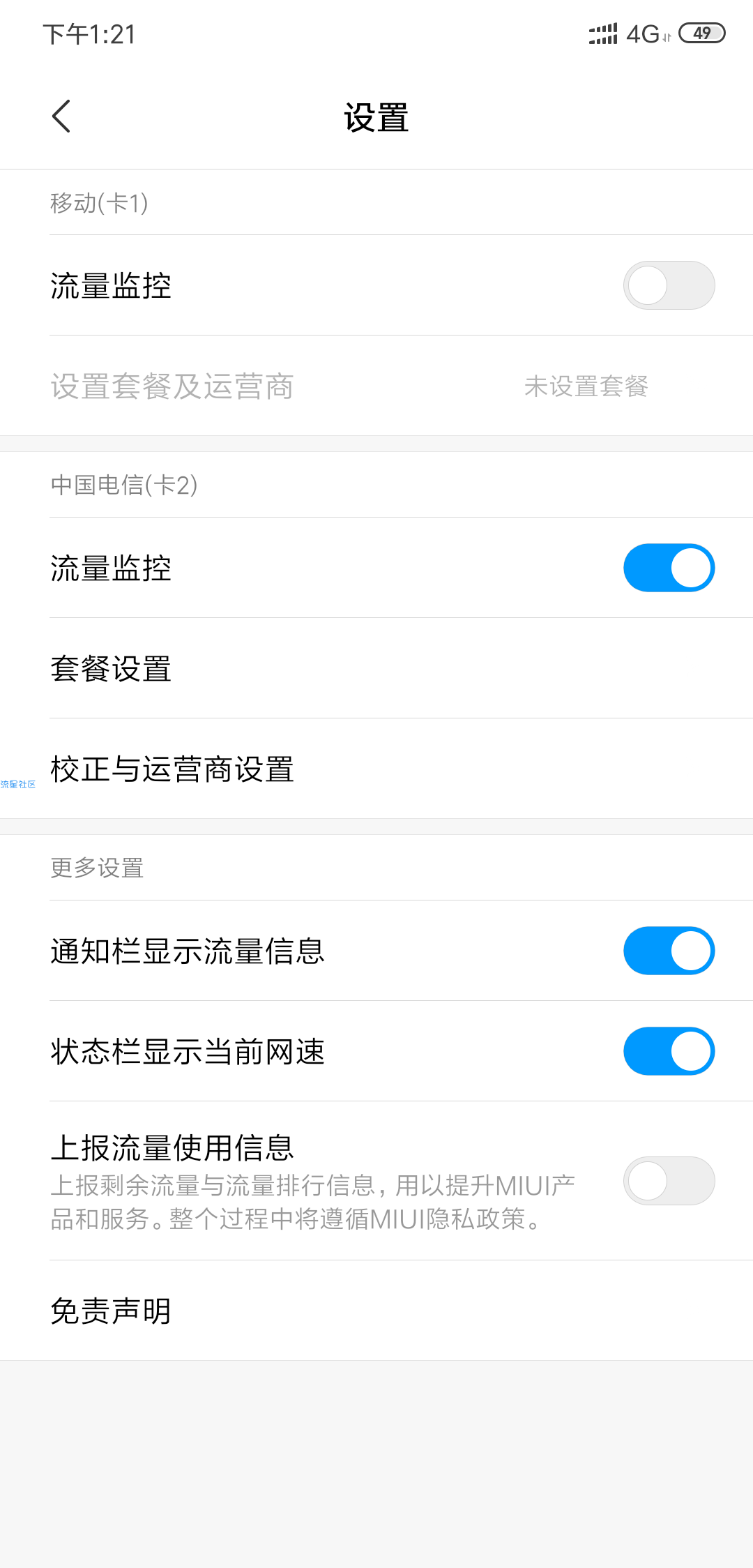 【教程】电信抖音卡破限速