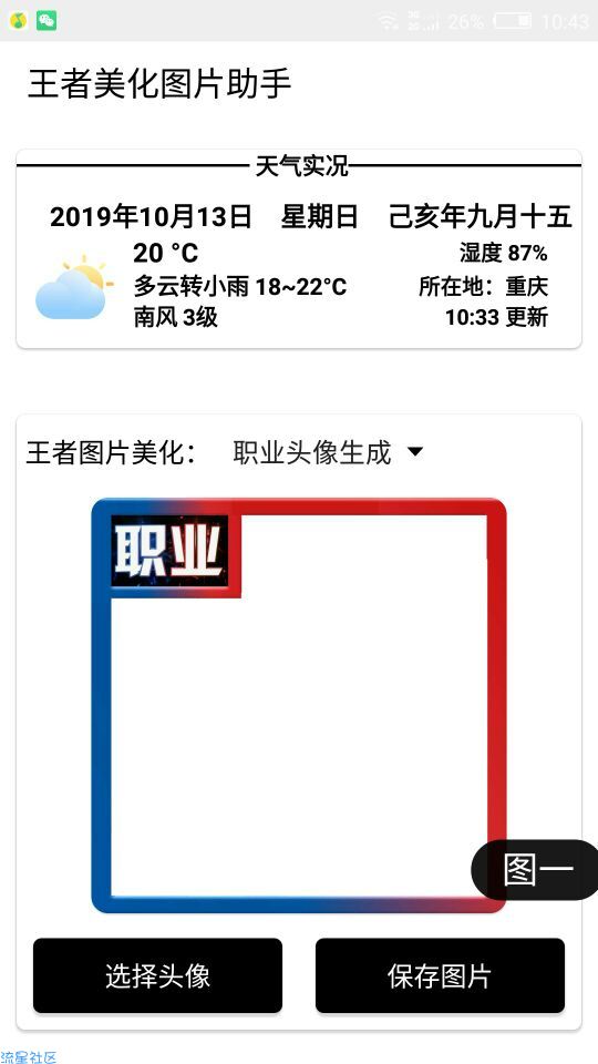 【教程】王者图片美化教程