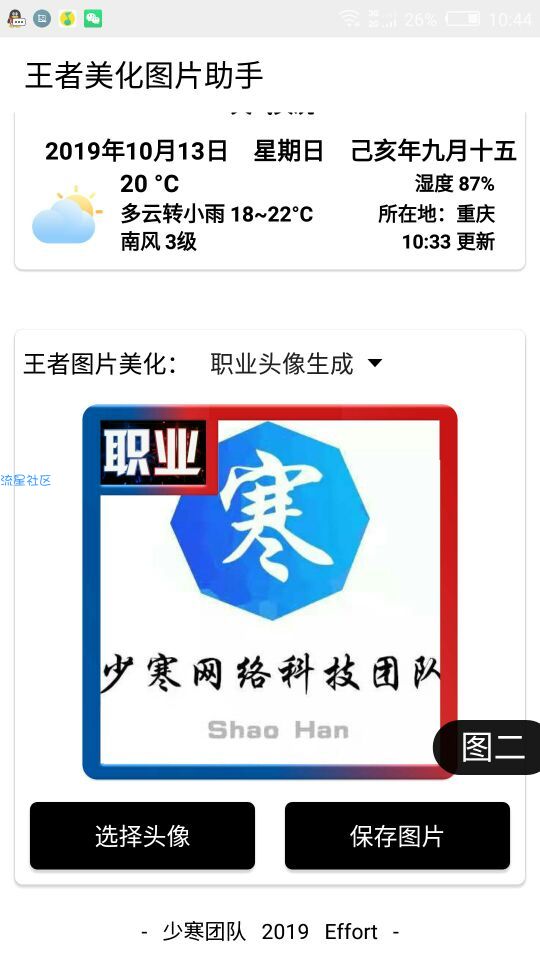 【教程】王者图片美化教程