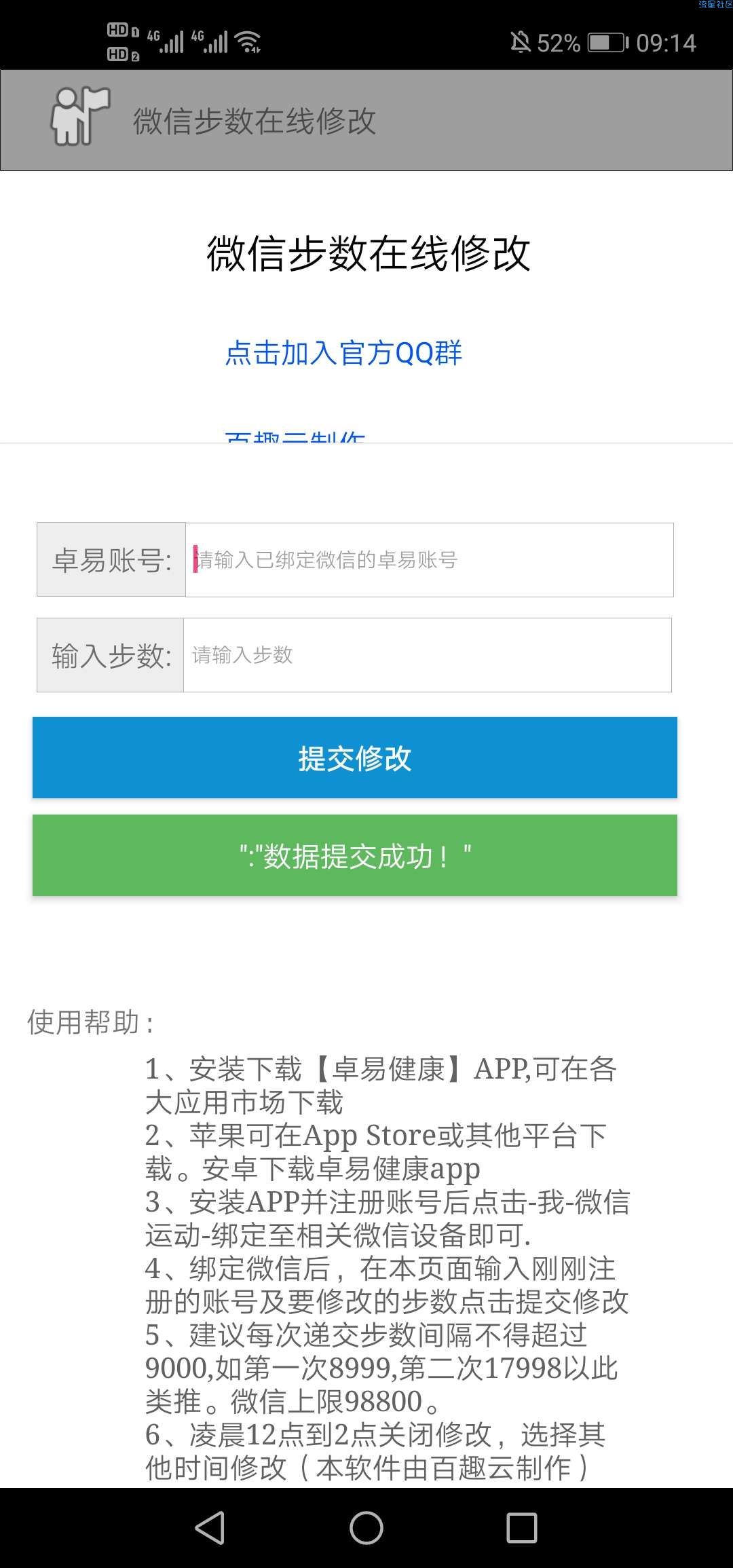 【教程】微信步数修改器