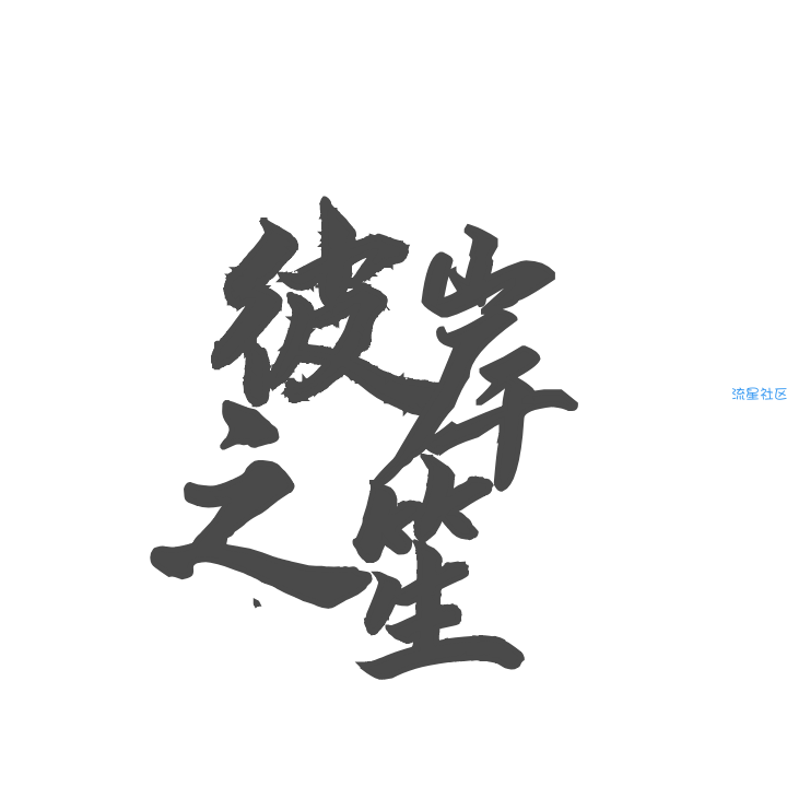 【iapp】添加背景音乐教程