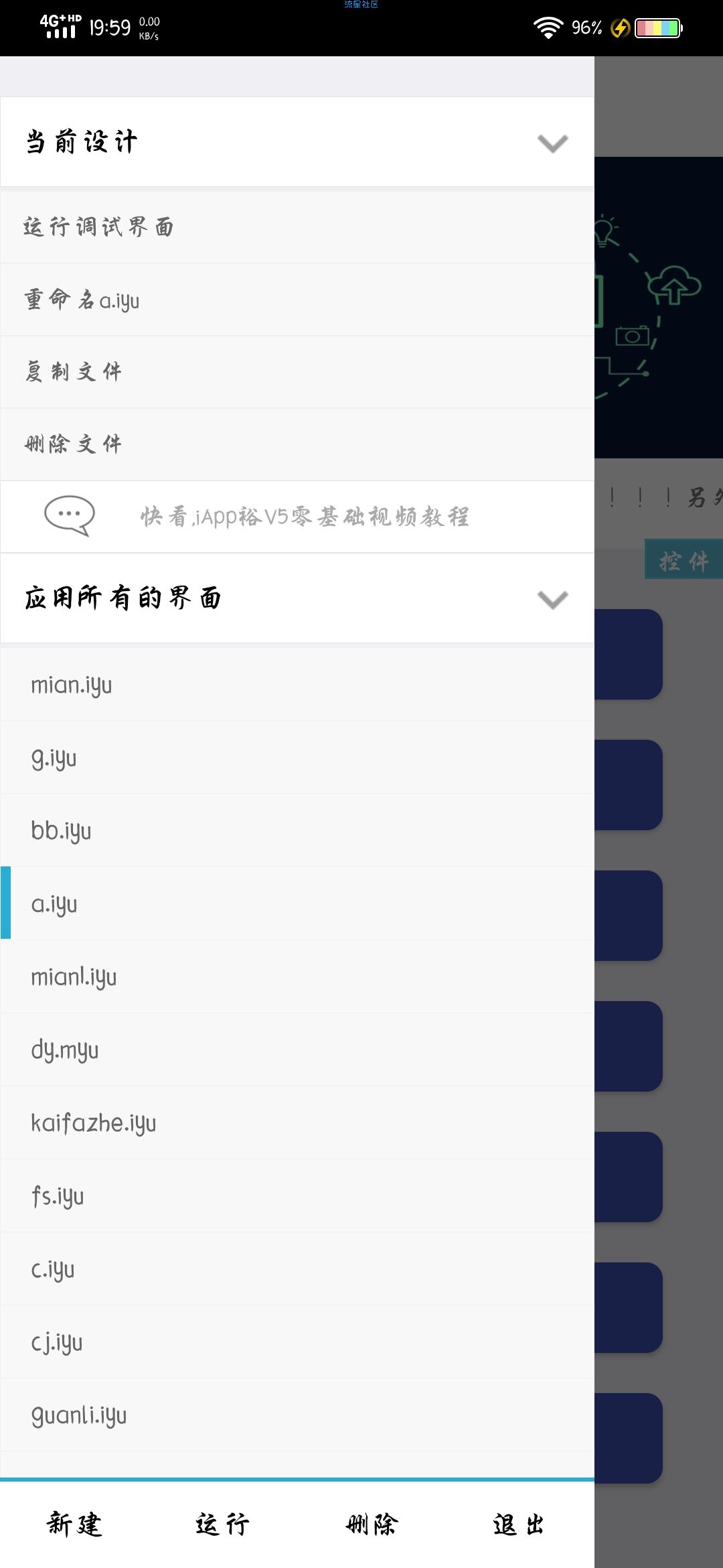 【已解决】iapp滑动问题