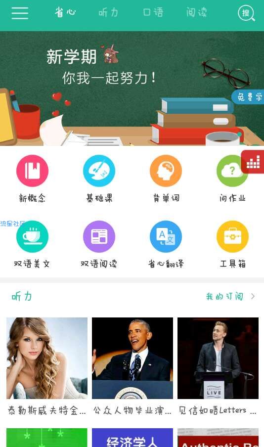 【分享】新概念英语v3.7.5清爽版