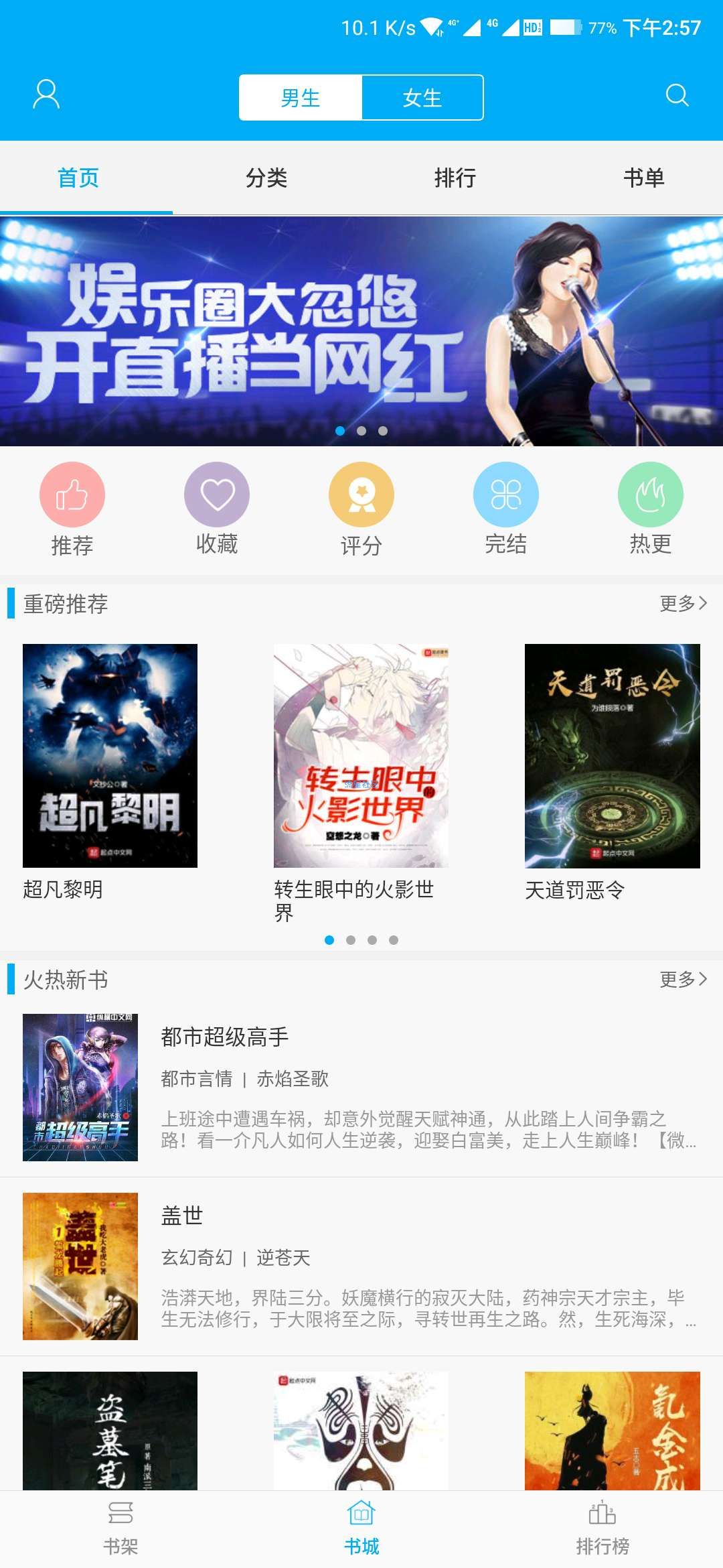 【追书神器】笔趣阁最新去广告版本   追书必备软件