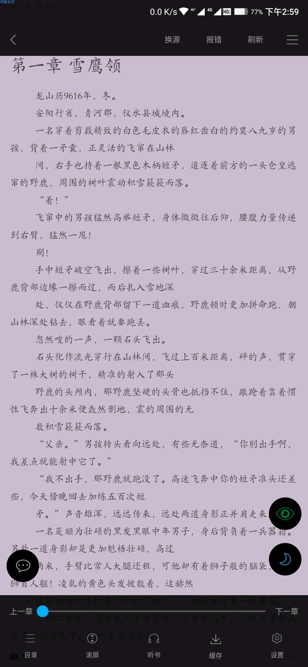 【追书神器】笔趣阁最新去广告版本   追书必备软件