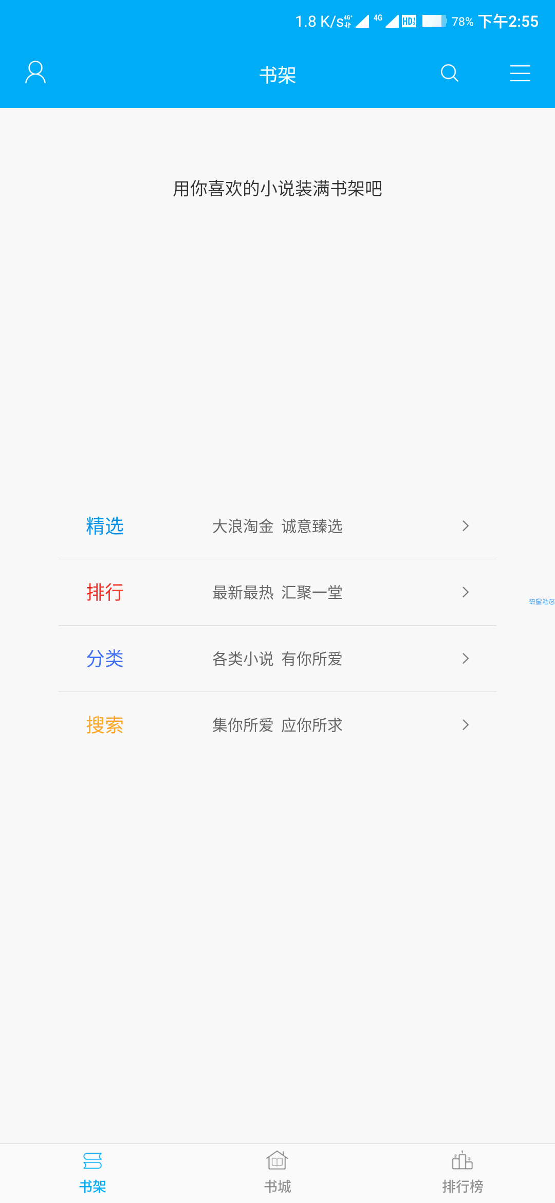【追书神器】笔趣阁最新去广告版本   追书必备软件