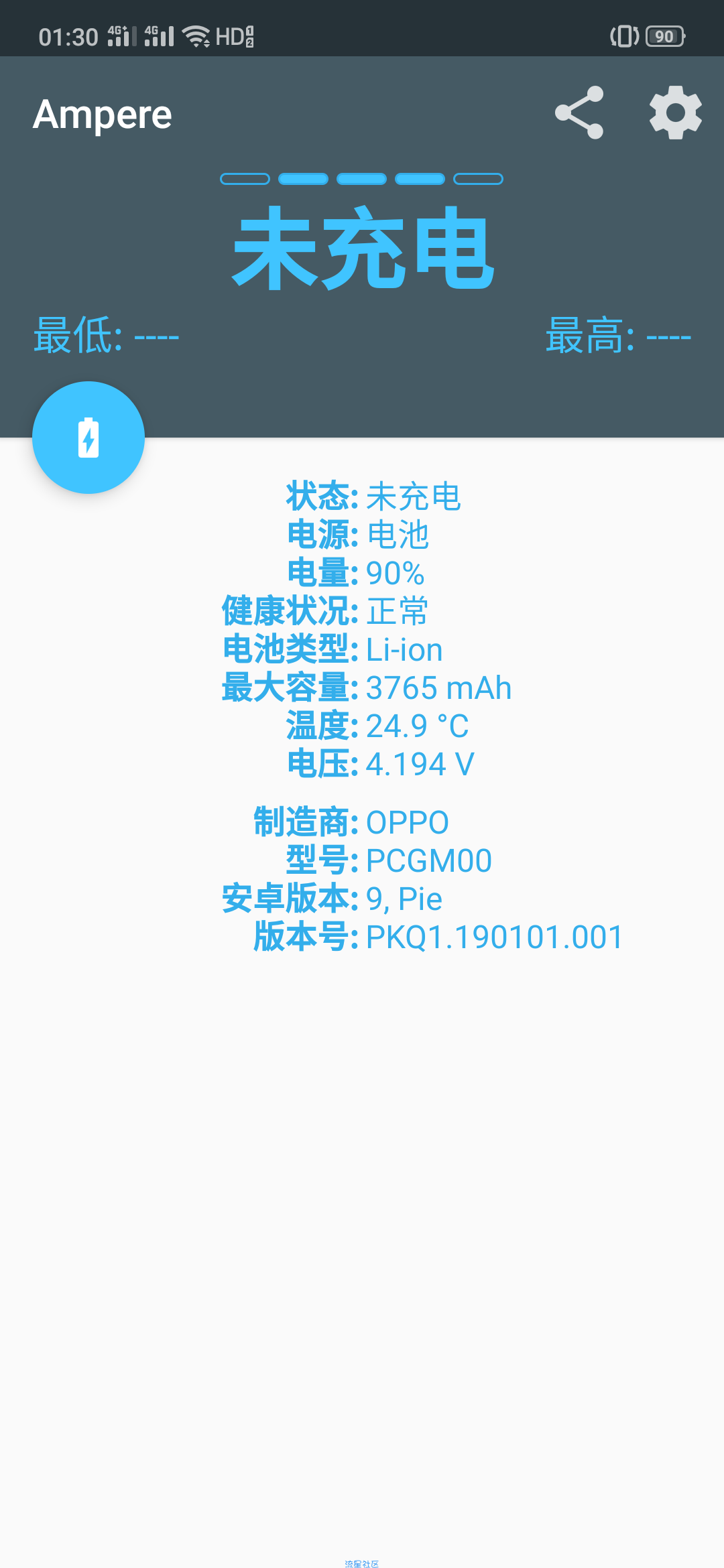 Ampere  v3.23.00版 充电评测