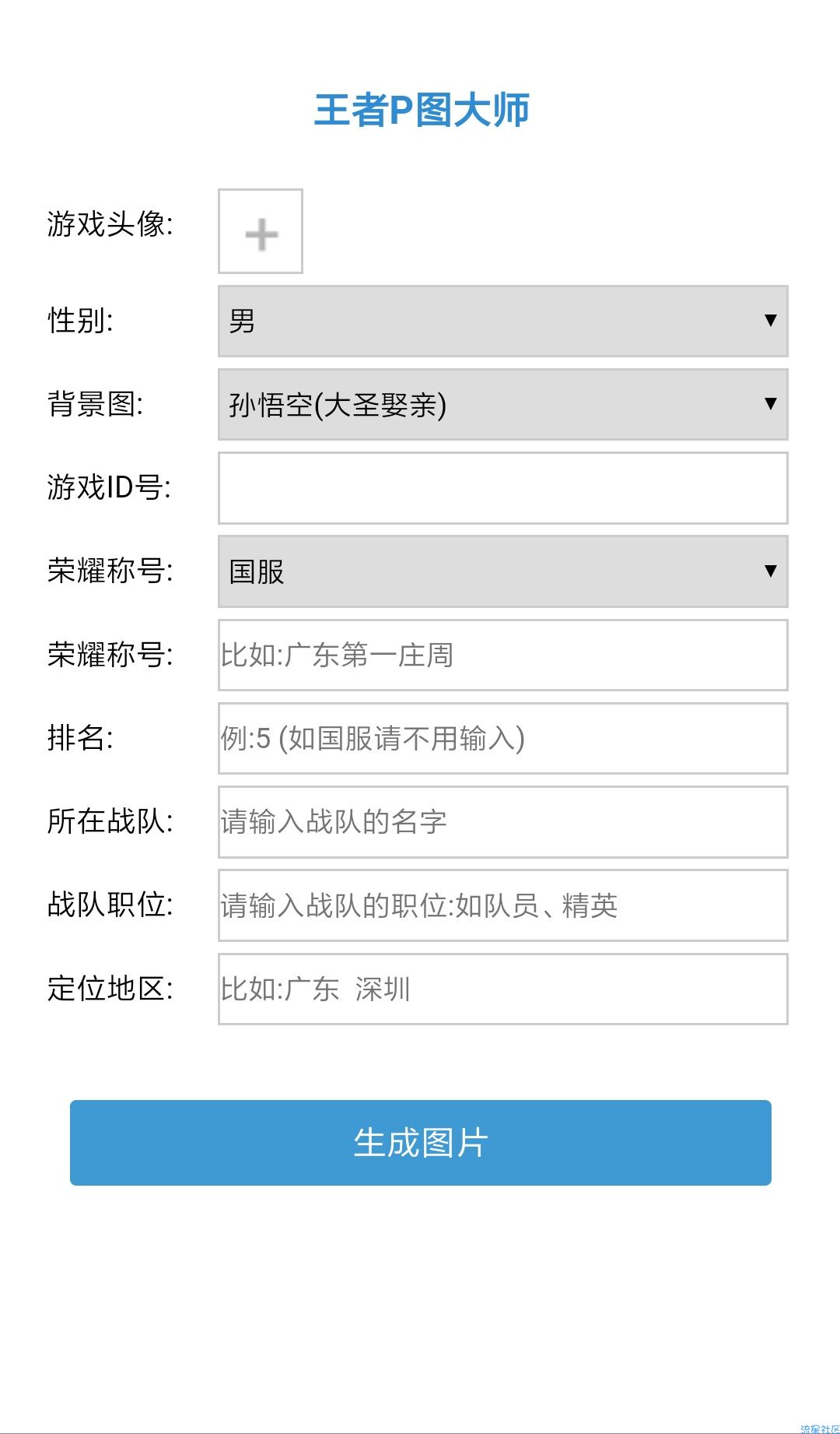 【分享】王者P图大师v9999——进来你也是国服