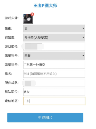 【分享】王者P图大师v9999——进来你也是国服