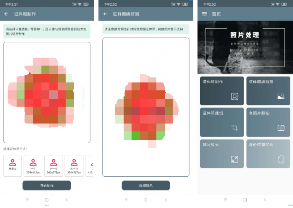 【学生党福利】免费证件照制作神器=省下的钱买猪肉它不香吗