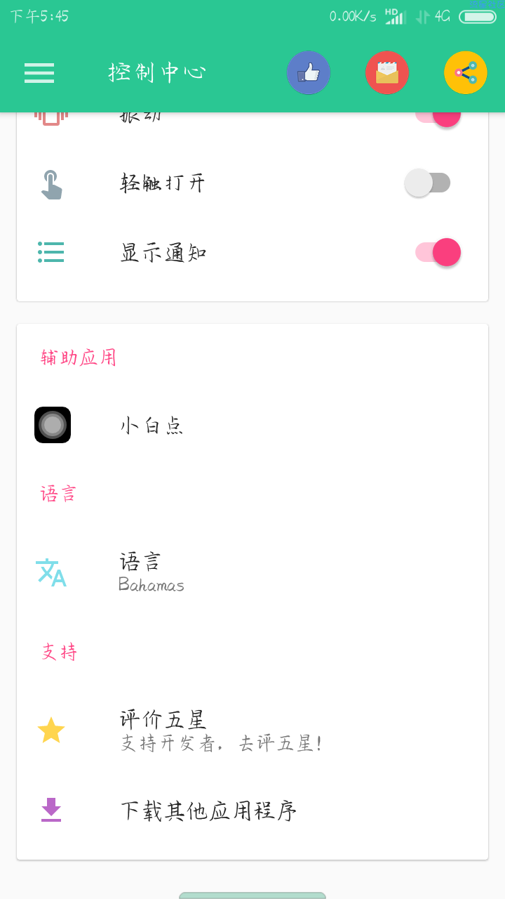 【全网首发】安卓秒变苹果