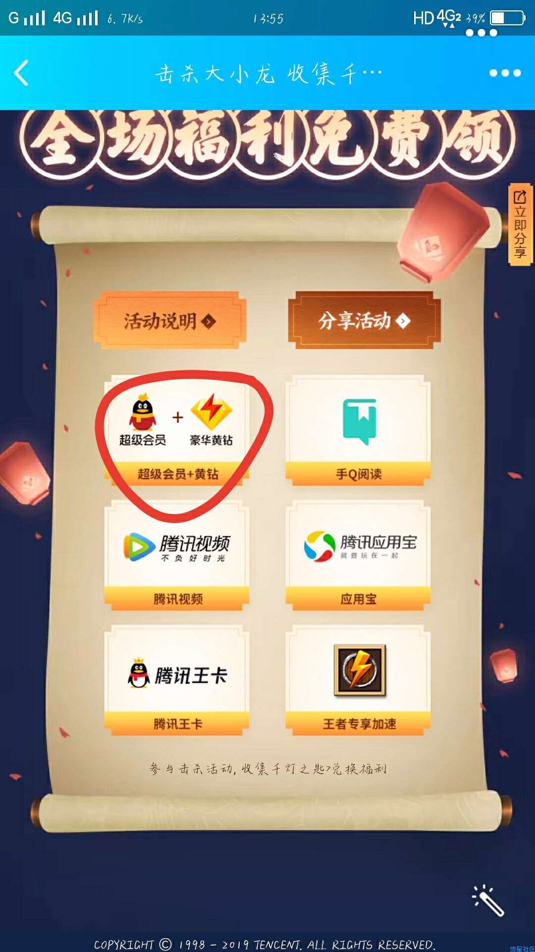 【虚拟物品】免费领超会会员啦