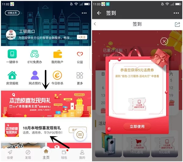 【话费】融E联本地服务页签到得5-15元话费