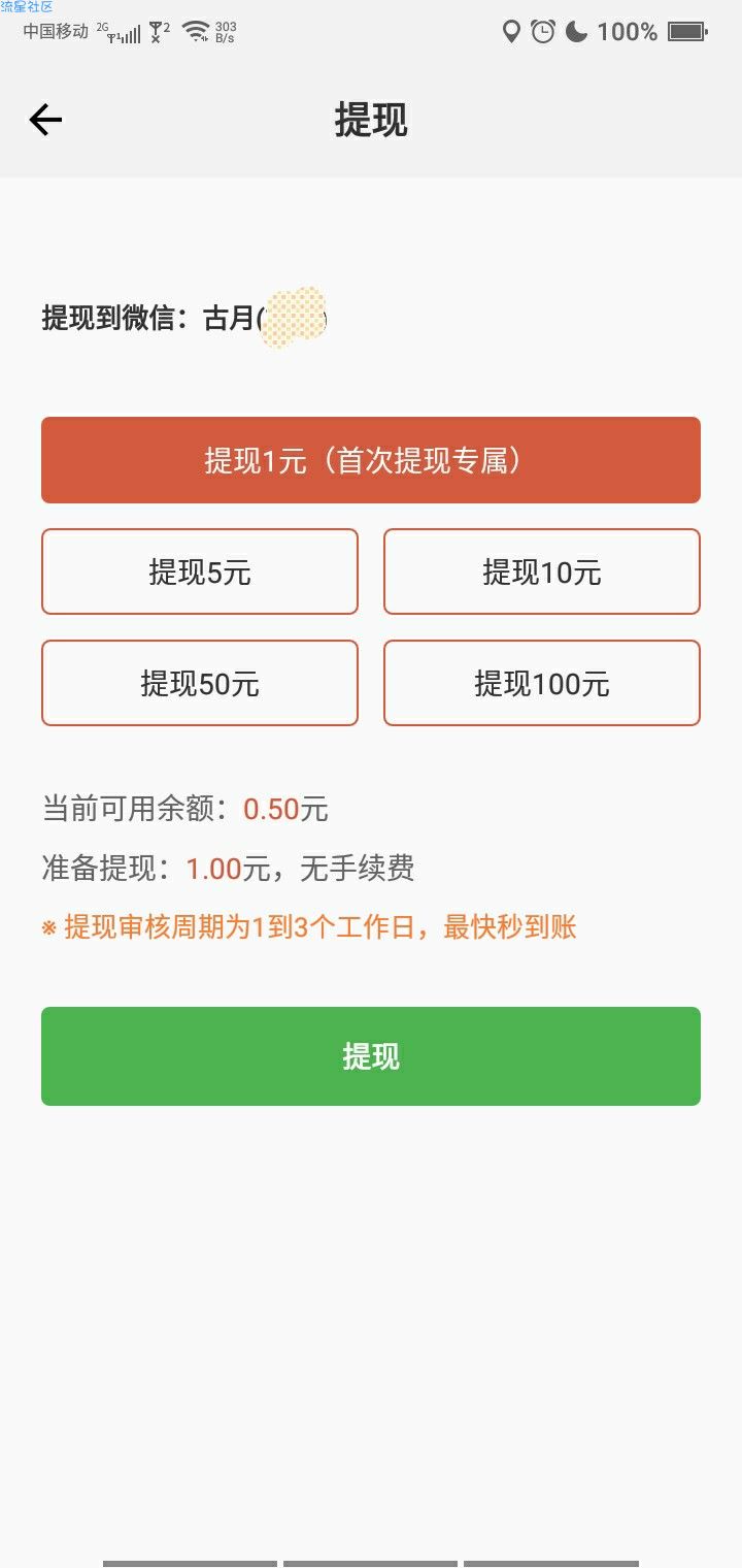 【现金红包】轻松赚  秒提1元