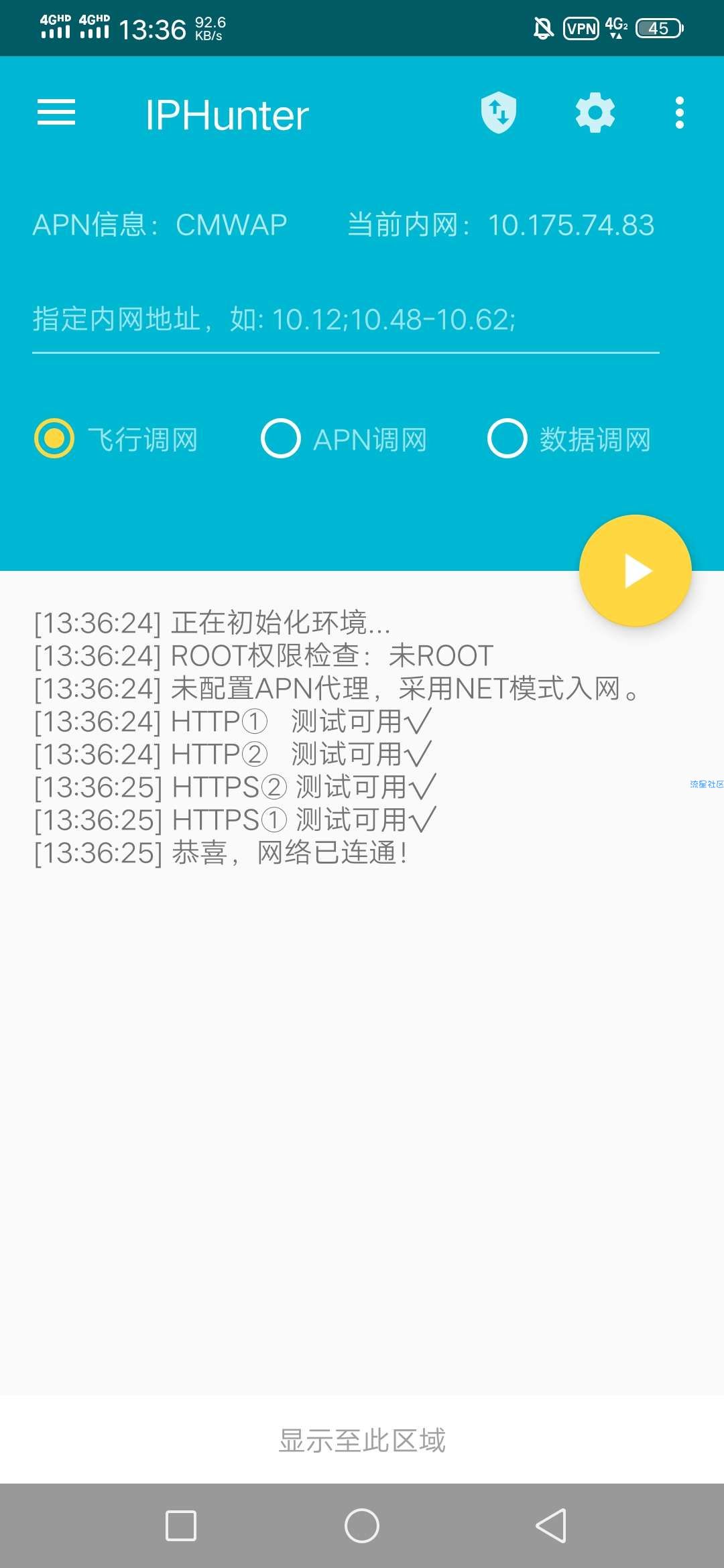 【免流】爱奇艺定向免流模式三网通用