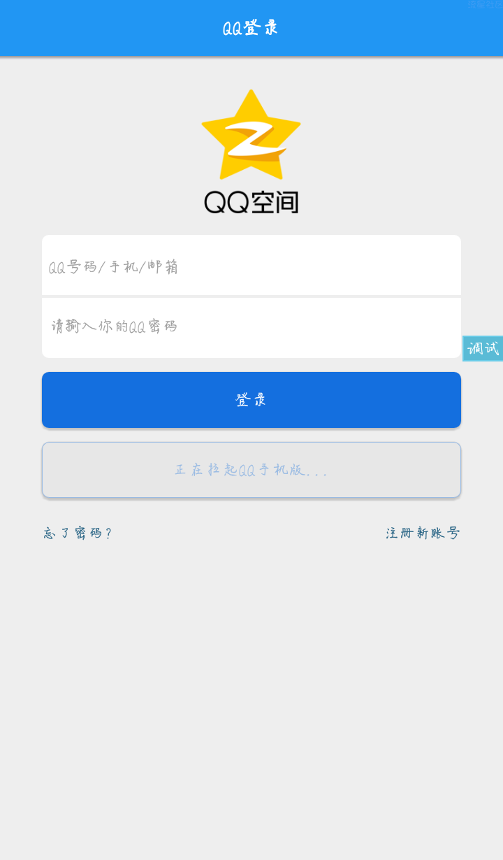 【教程】99%相似度的QQ登陆界面/