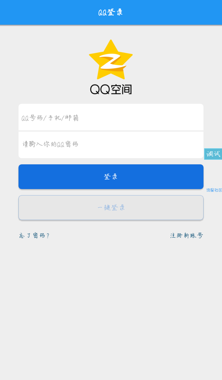 【教程】99%相似度的QQ登陆界面/