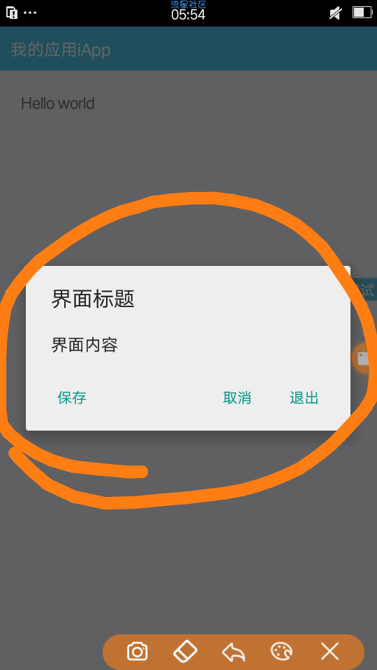 iApp系列教程4