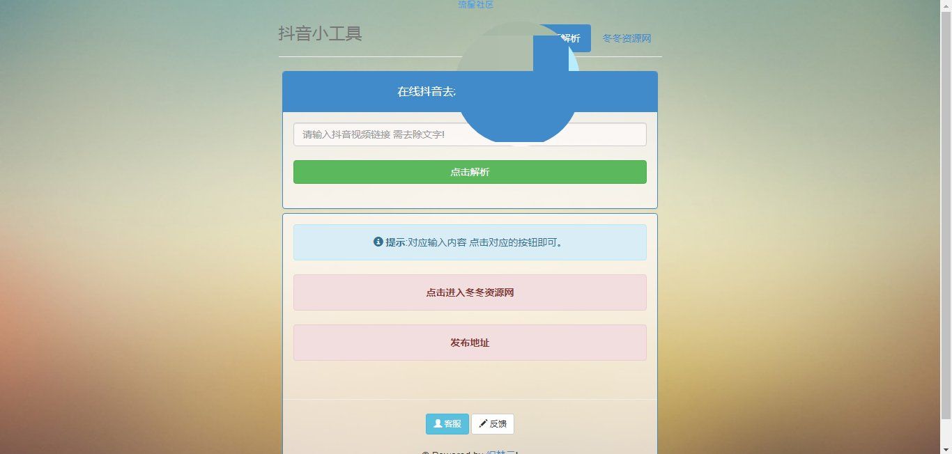 【源码】视频在线解析源码