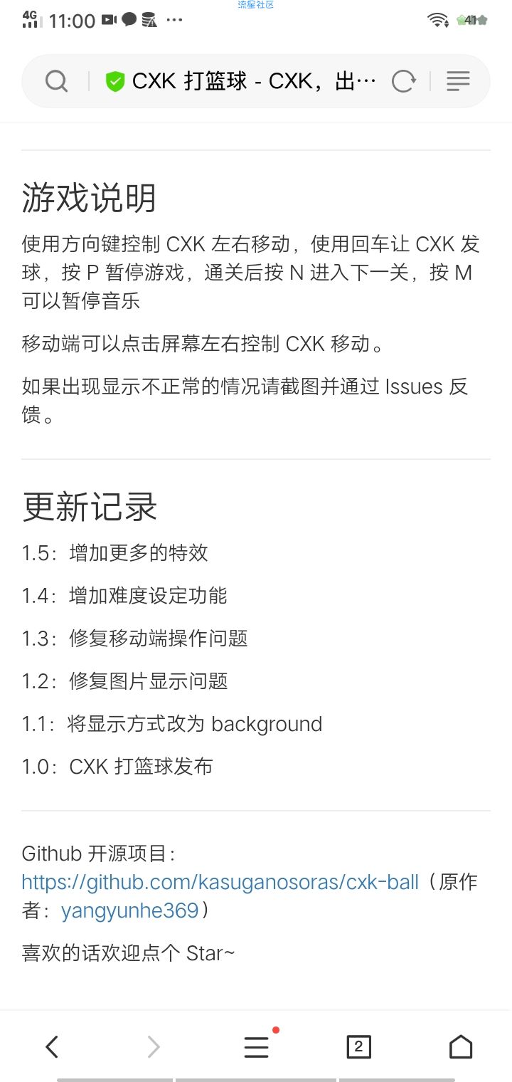 【网站搭建】蔡徐坤打篮球源码