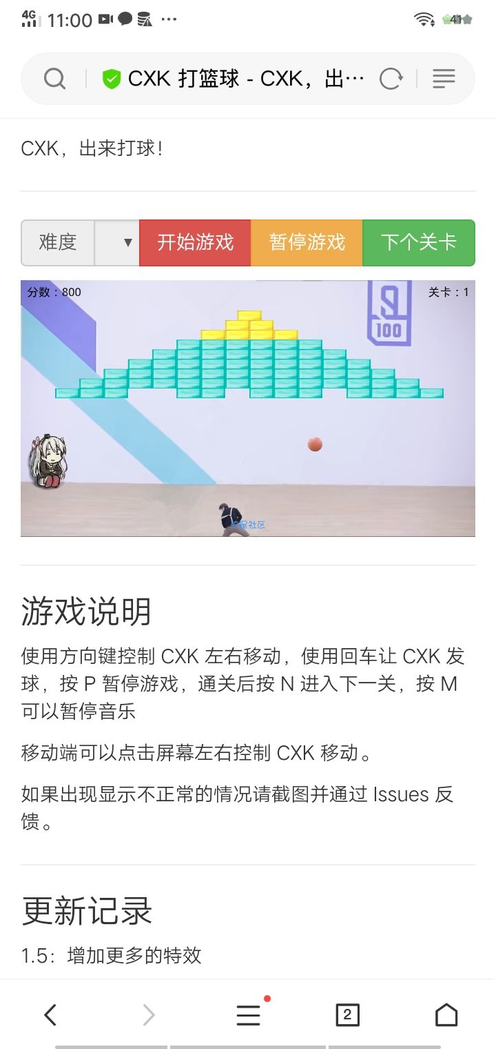 【网站搭建】蔡徐坤打篮球源码