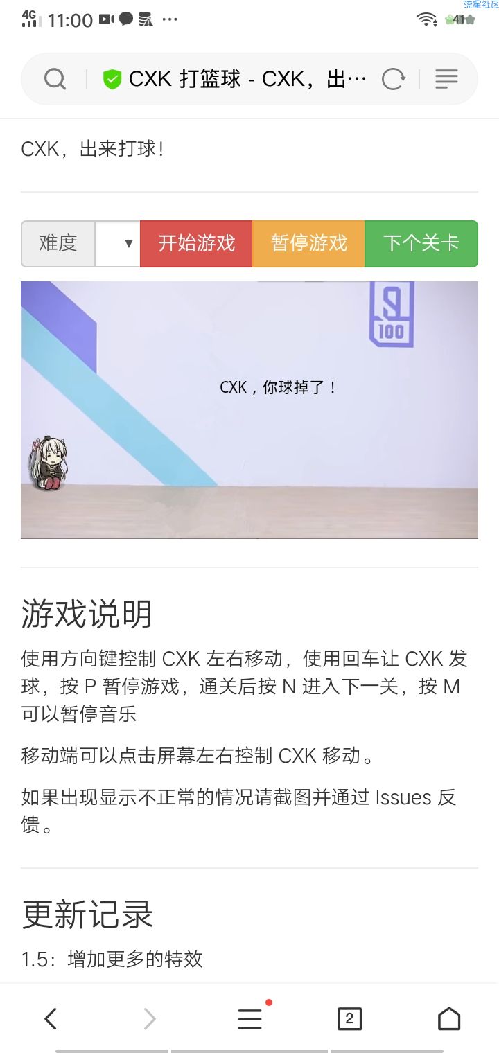 【网站搭建】蔡徐坤打篮球源码