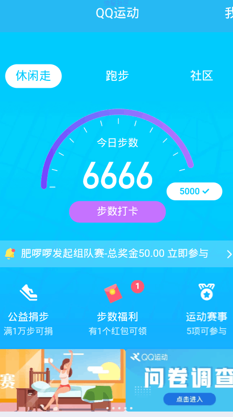 【神器分享】一键修改qq微信运动步数做最爱运动的仔