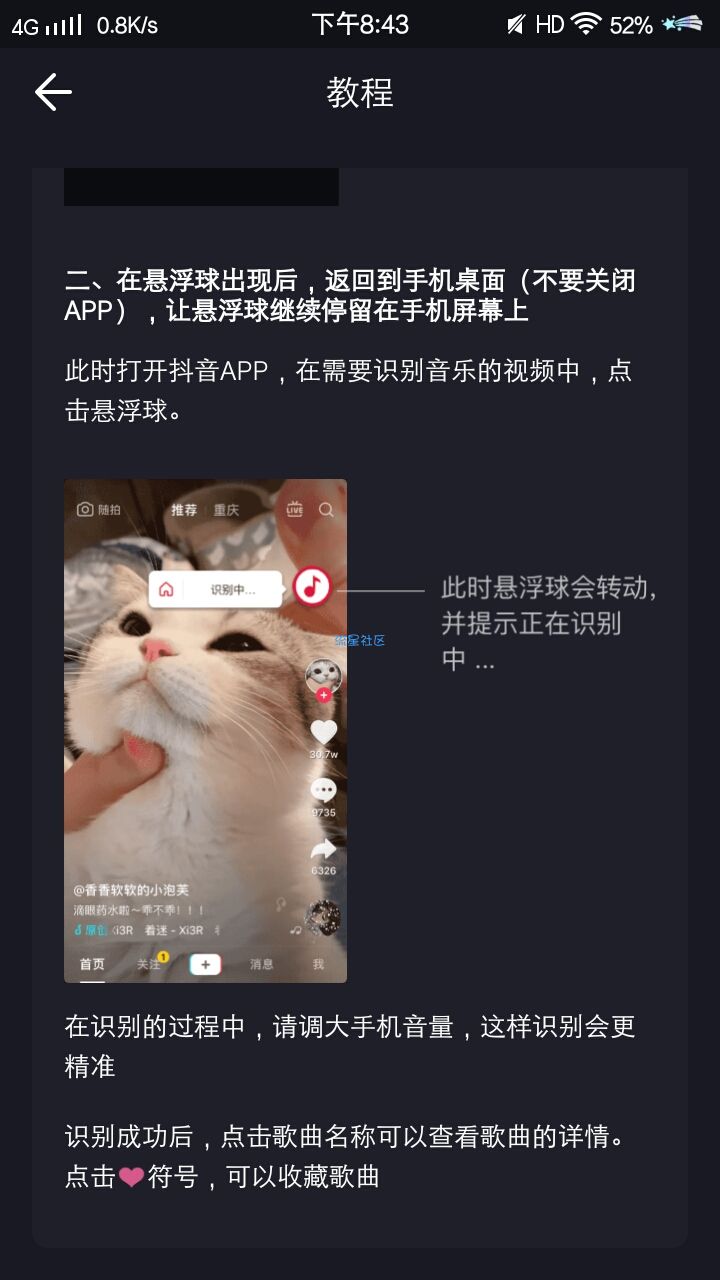 【资源分享】安卓 短视频音乐识别